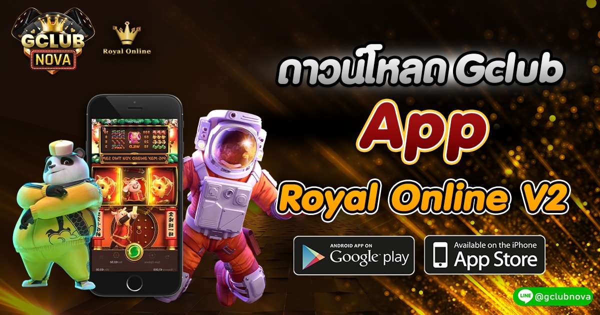 ดาวน์โหลด gclub