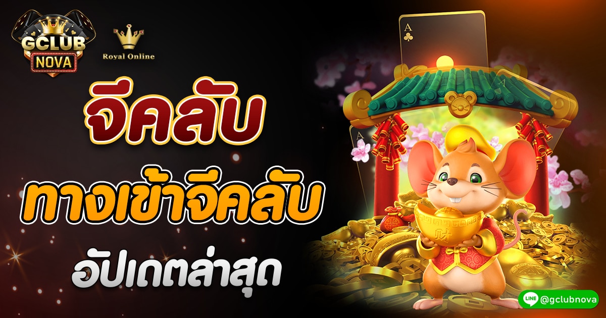 จีคลับ
