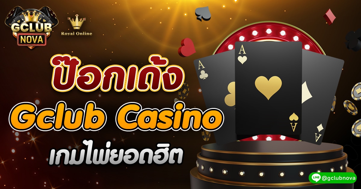 ป๊อกเด้ง