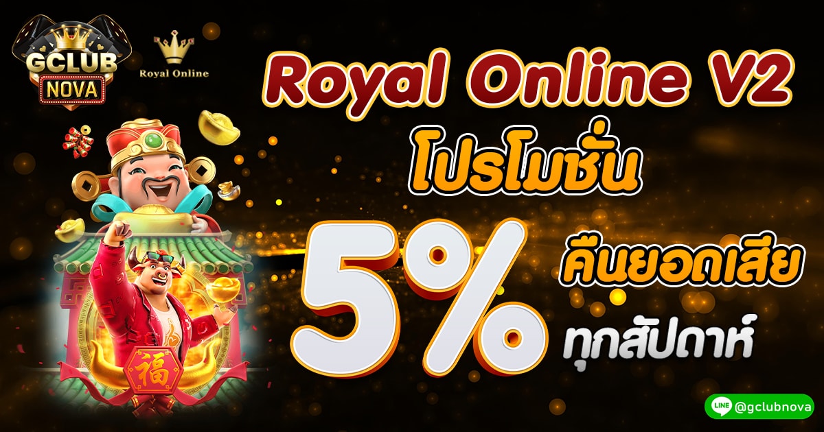 royal online v2